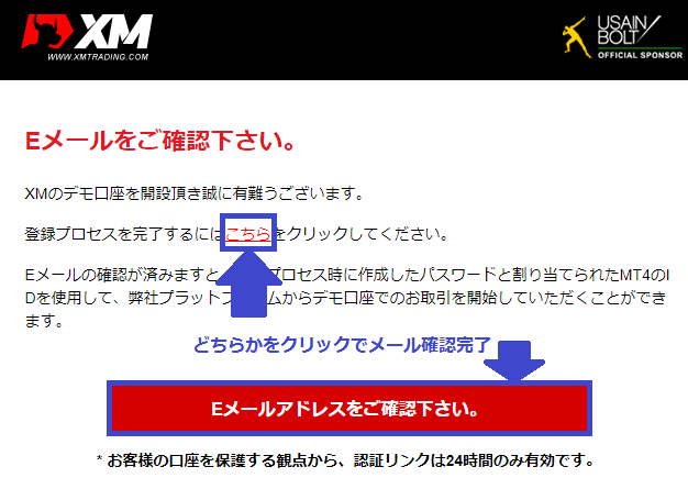 XMデモ口座メールアドレス確認