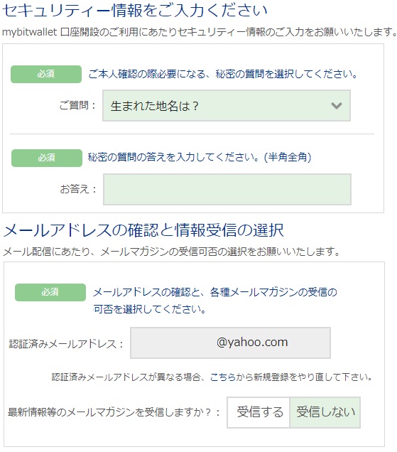 BitWallet新規登録手順10