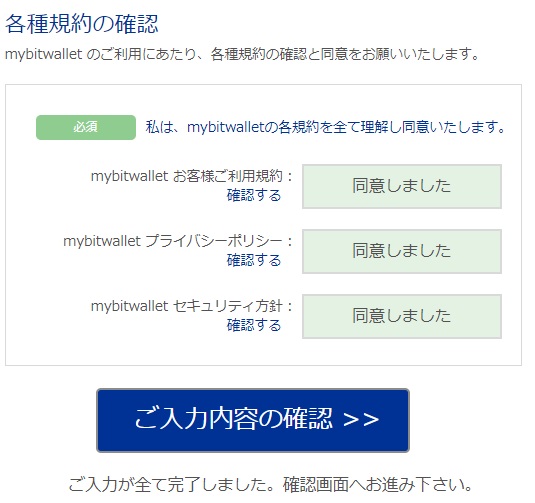 BitWallet新規登録手順11