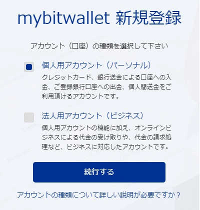 BitWallet新規登録2020-2