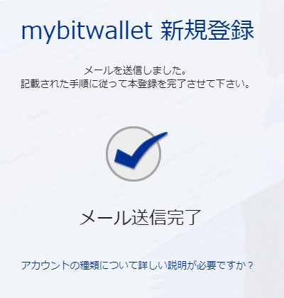 BitWallet新規登録2020-4