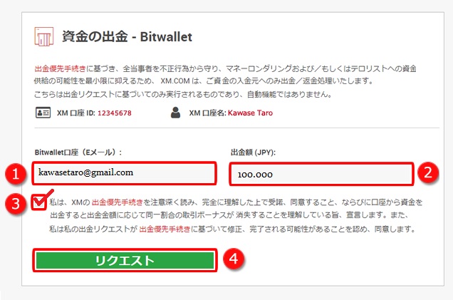 XMビットウォレット出金ガイド