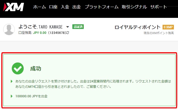 XMビットウォレット出金完了
