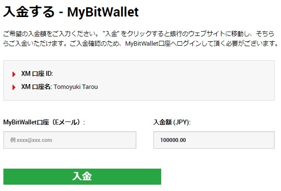 XM口座入金BitWallet