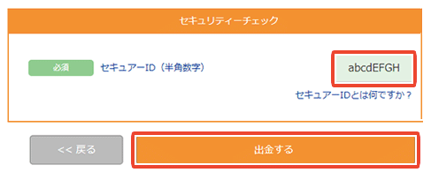 bitwallet（ビットウオレット）から銀行口座へ出金完了する