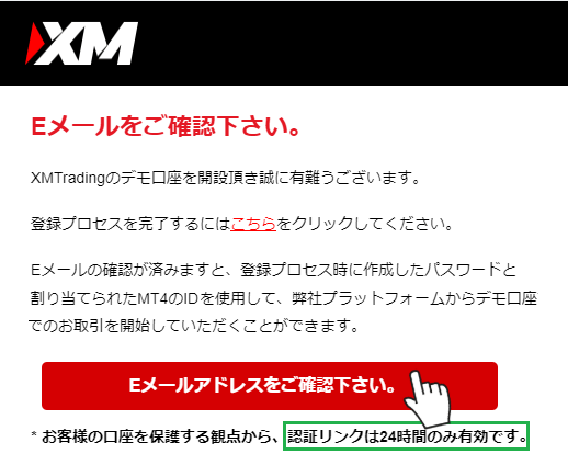 XMデモ口座開設メール認証