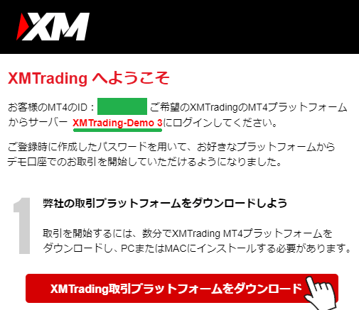 XMデモ口座開設完了メール