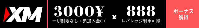 海外FX口座開設ボーナスXM