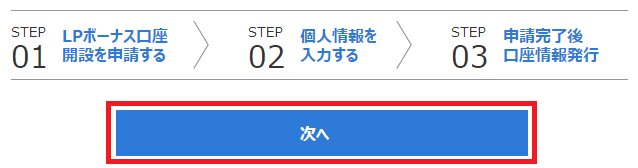 LandFXボーナス口座登録手順