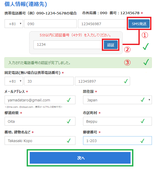 LandFXリアル口座開設2