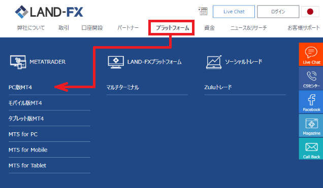 LandFX口座MT4ダウンロード
