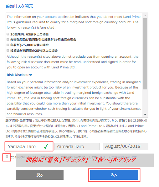 LandFX口座開設リスク同意