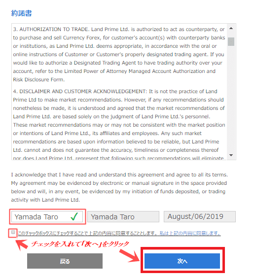 LandFX口座開設同意チェック