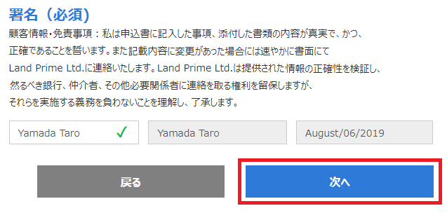LandFX口座開設完了