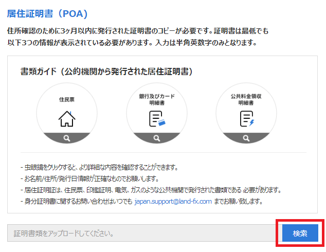 LandFX登録書類アップロード2