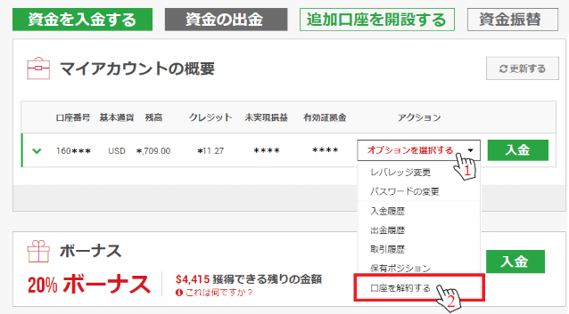 XM口座解約手順