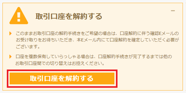 XM口座解約手順2確認