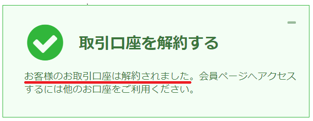 xm口座解約完了