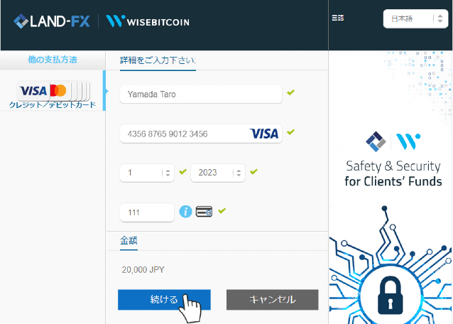 LANDFXカード入金完了