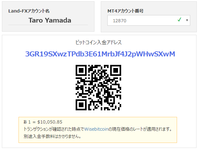 LANDFXビットコイン入金2