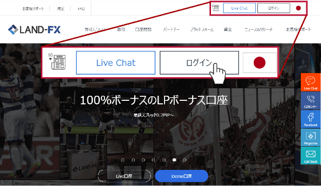 LANDFXホームページログイン