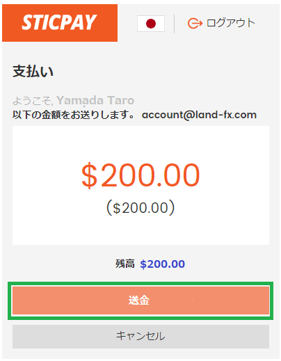 STICPAYからLANDFX入金