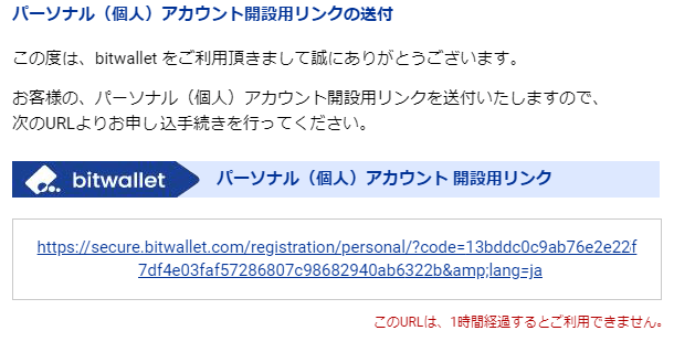 BitWallet新規登録2020-5