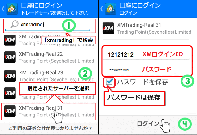 XM MT4 Androidログイン3