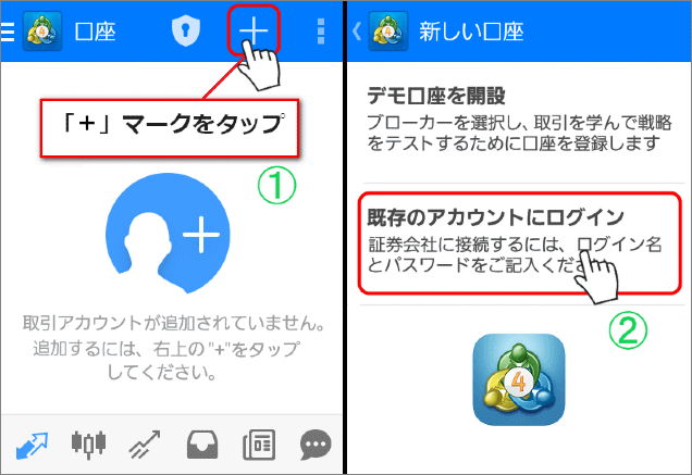 XM MT4 Androidログイン方法2