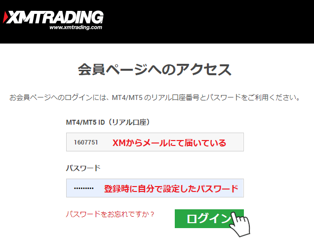 XM会員ページにログイン方法