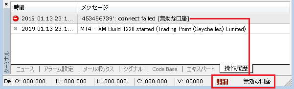 XM MT4凍結無効な口座エラー