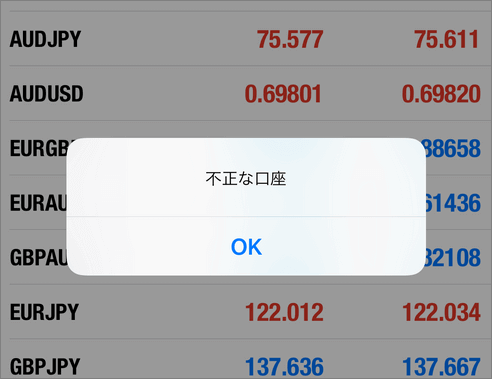 XM MT4凍結無効な口座スマホエラー