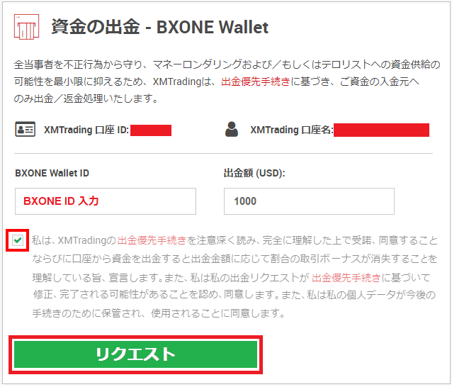 XM BXONE出金手順2