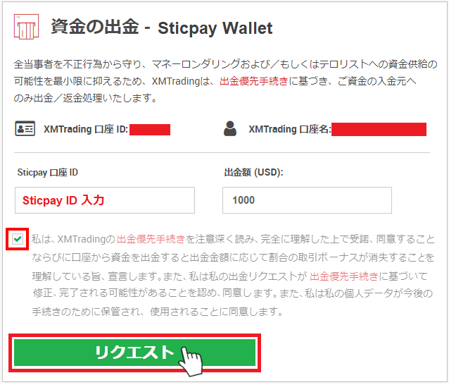 XM STICPAY出金リクエスト1