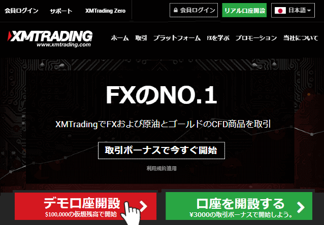 XM デモ口座開設