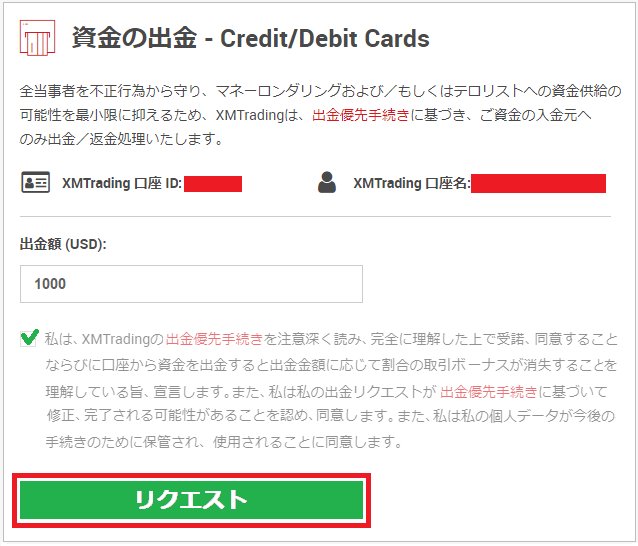 XMカード出金手順
