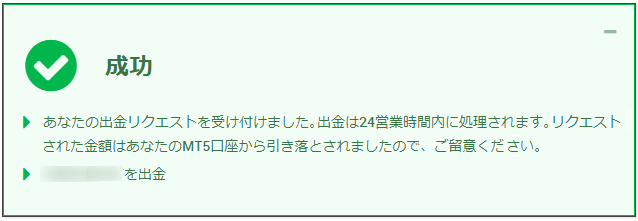 XM出金完了