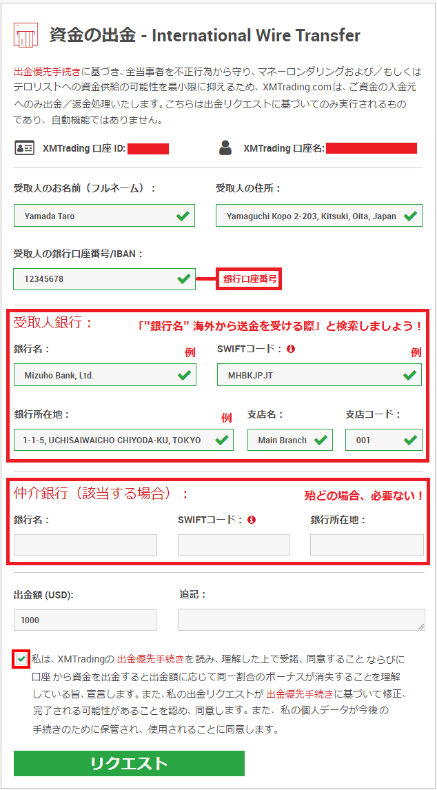 XM国際銀行送金による出金