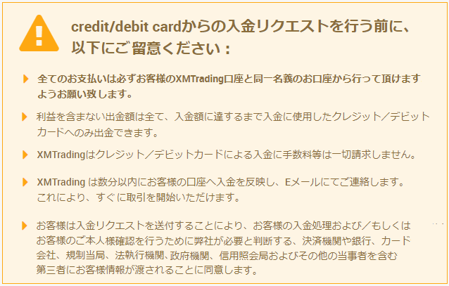XMカード入金注意点