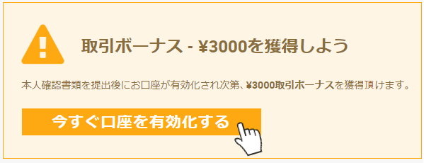 XM口座有効化手順1