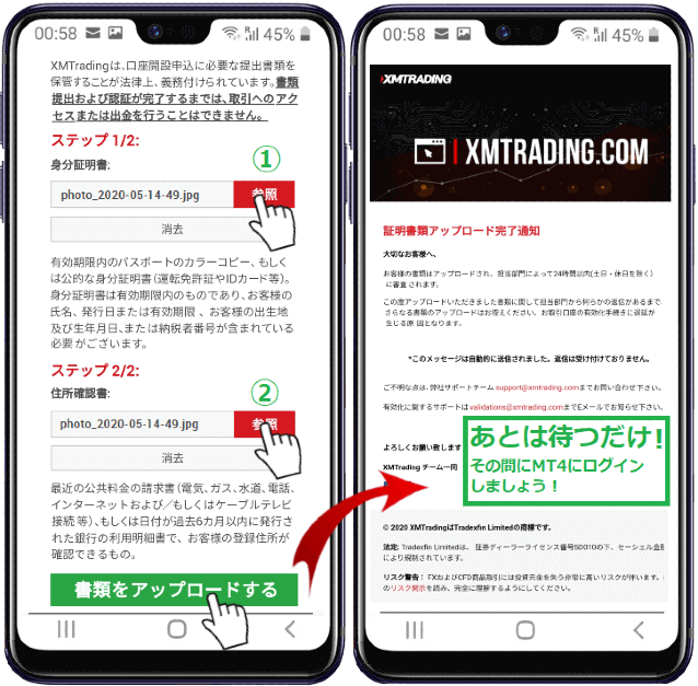 XMスマホ有効化手順完了