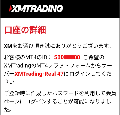 XM口座開完了メール