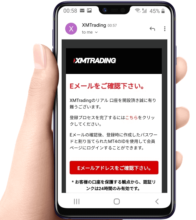 XM口座開設メール確認スマホ