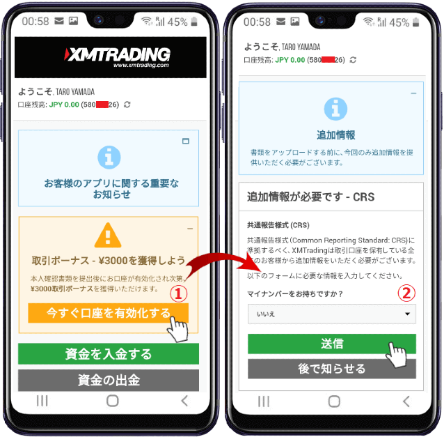 XM有効化手順スマホ