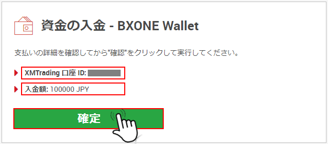 XM BXONE 入金手順