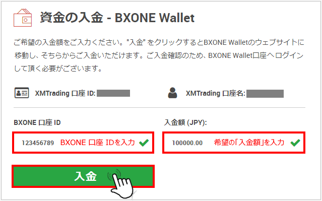 XM BXONE入金方法