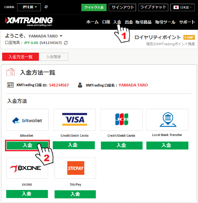 XM Bitwallet 入金方法