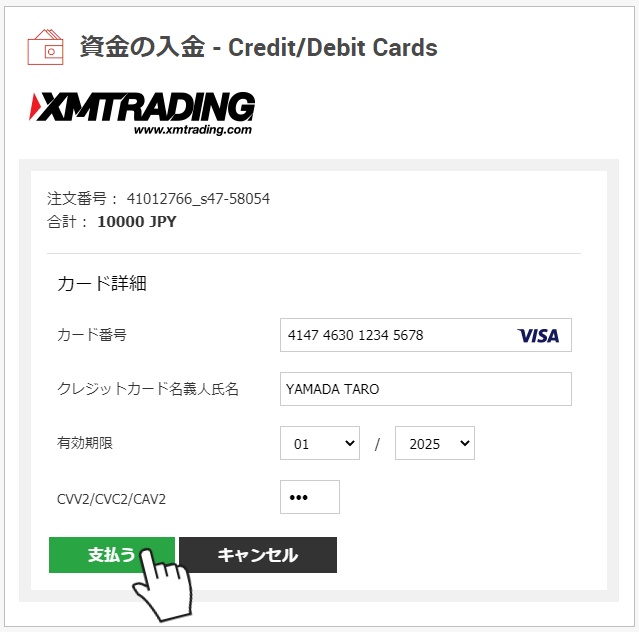 XM カード入金完了