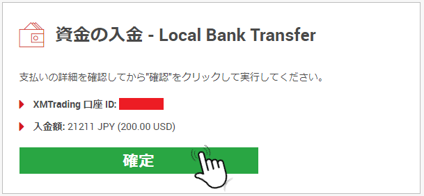XM 国内銀行入金