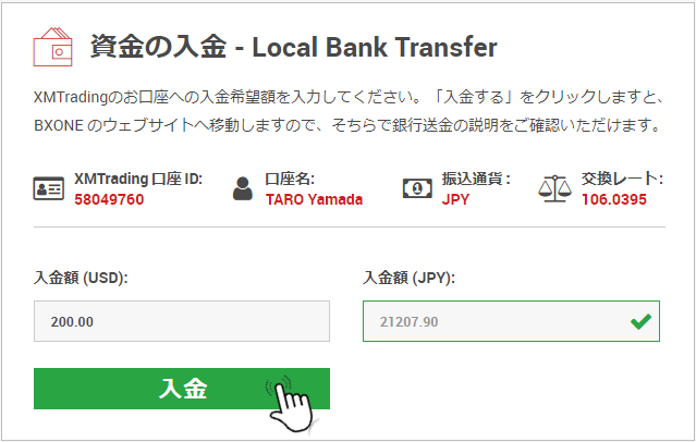 XM 国内銀行振り込み入金
